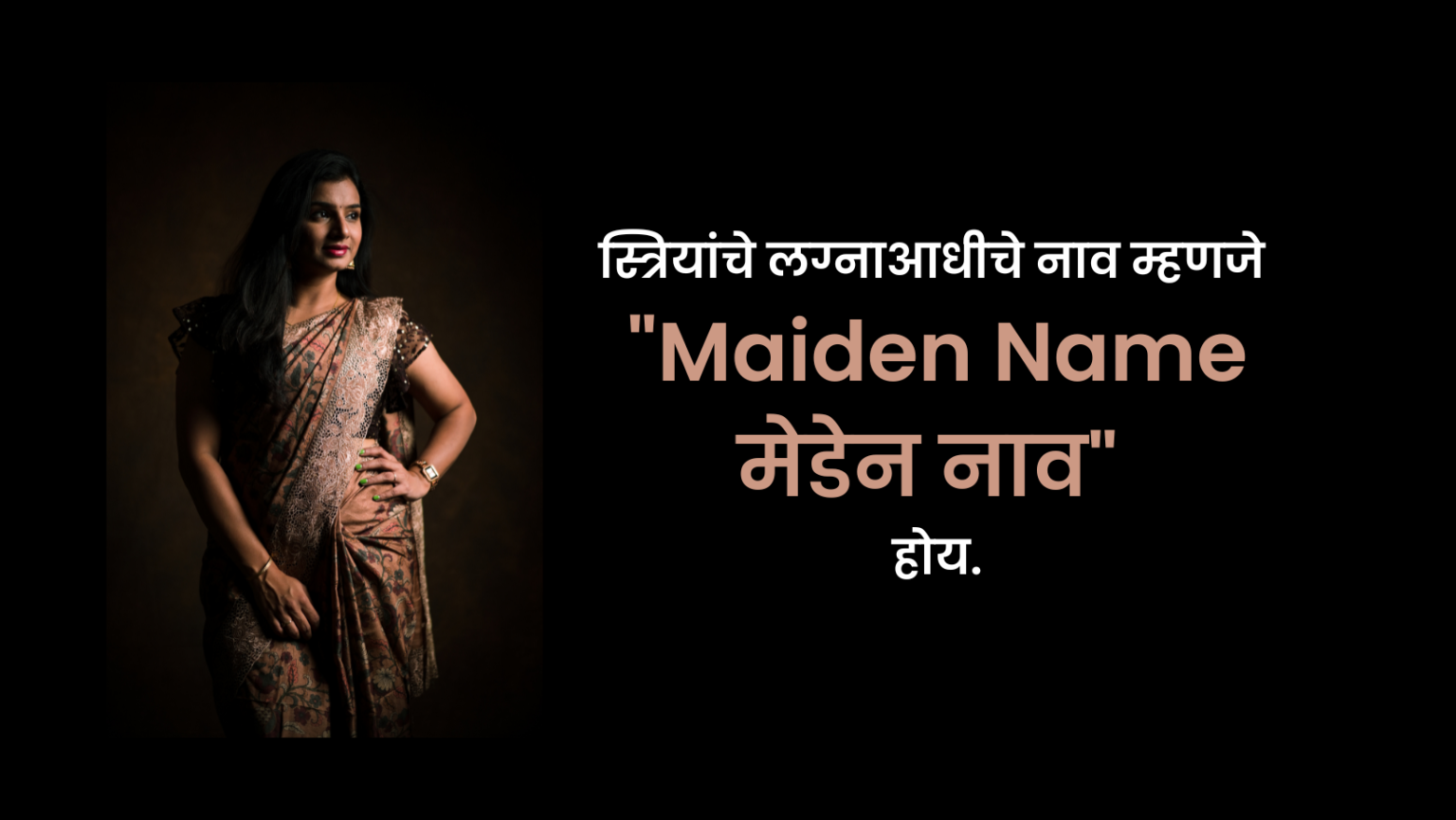 maiden-name-meaning-in-marathi