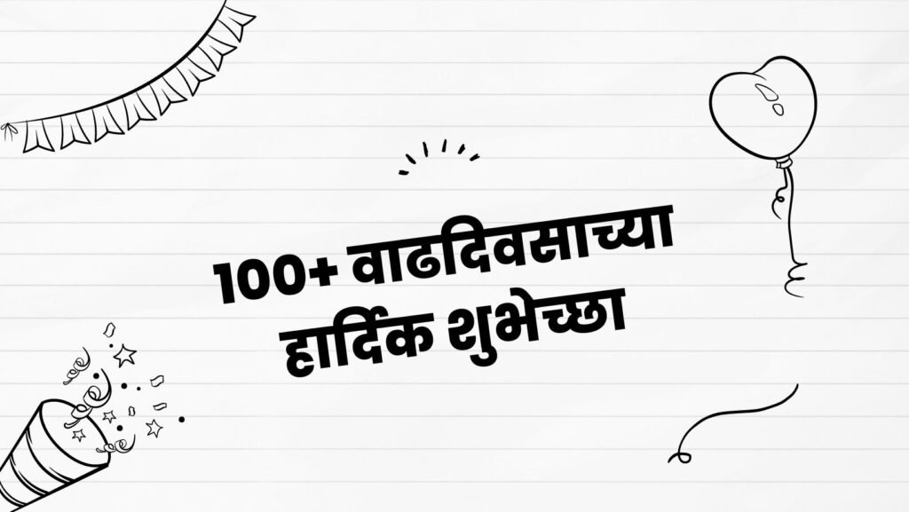 100-happy-birthday-wishes-in-marathi